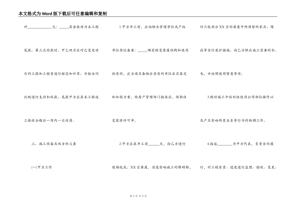 房屋装修合同范本2021简单_第3页