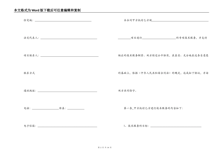 2022年技术服务合同范本下载_第2页