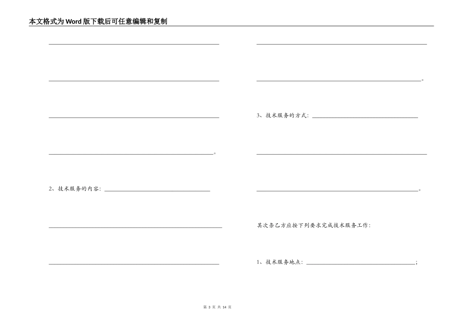 2022年技术服务合同范本下载_第3页
