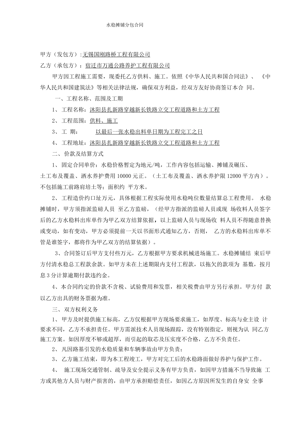 水稳摊铺合同样本_第1页