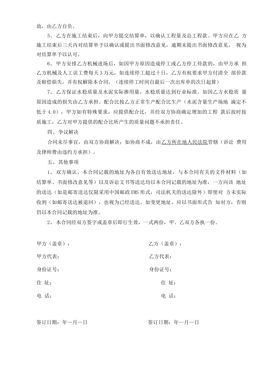 水稳摊铺合同样本_第2页
