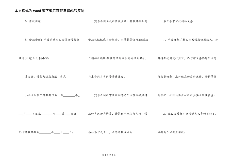 融资借款合同范本热门版_第2页