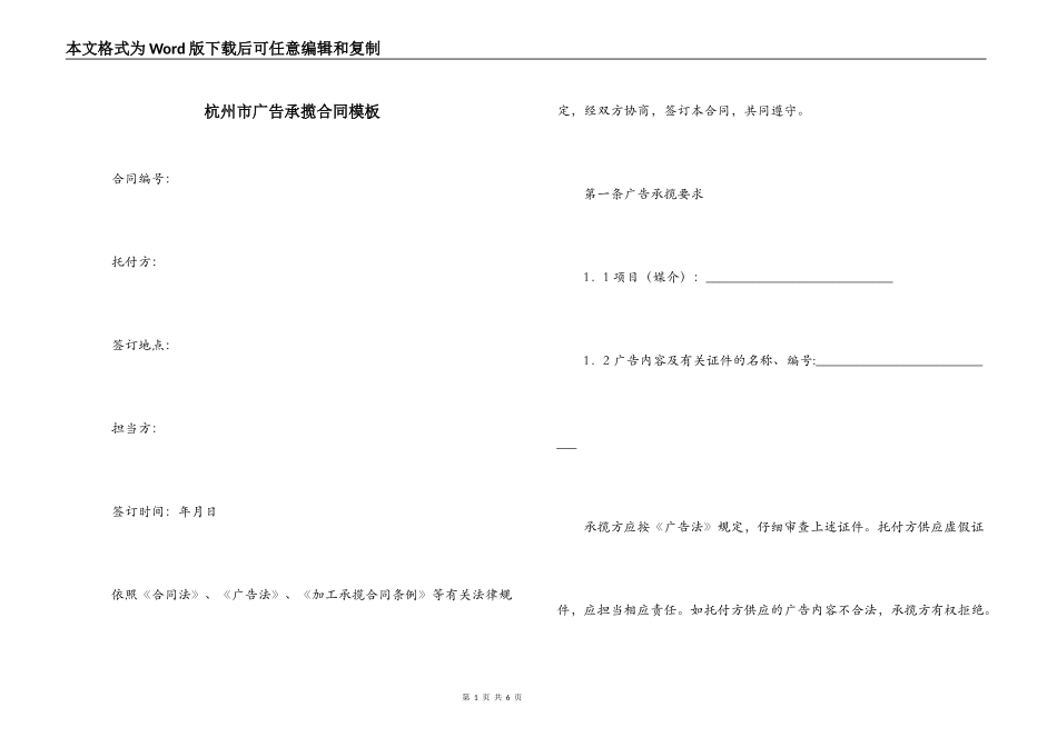 杭州市广告承揽合同模板_第1页