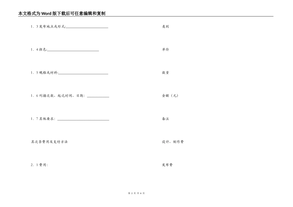 杭州市广告承揽合同模板_第2页