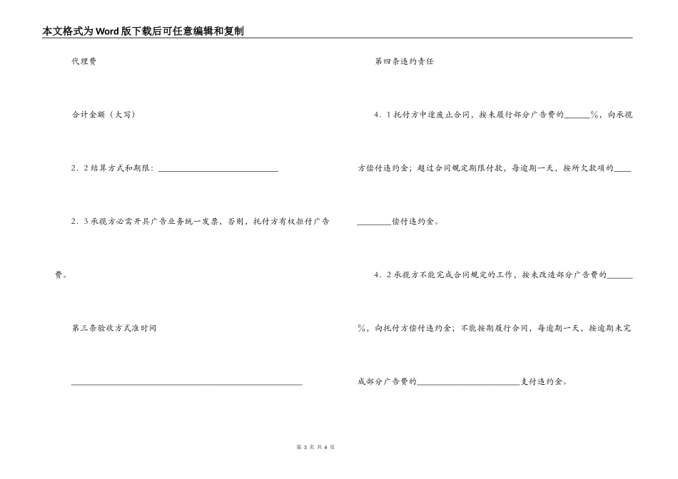 杭州市广告承揽合同模板_第3页