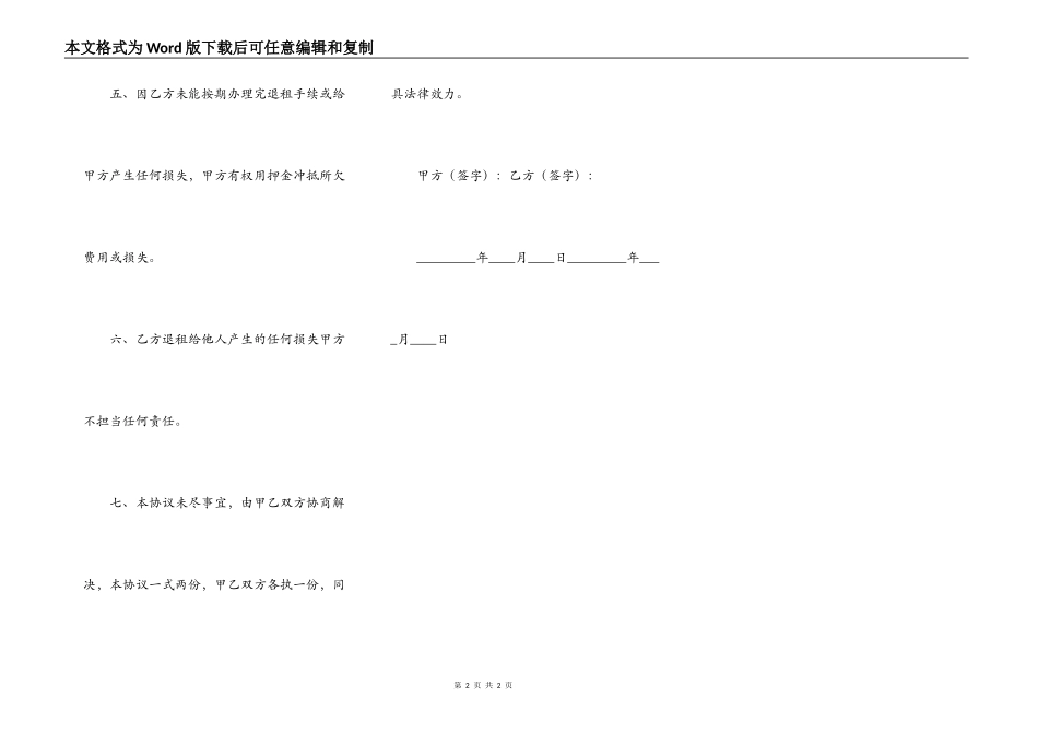 解除商铺出租合同协议范文_第2页