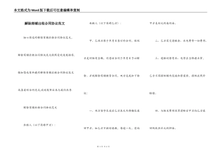 解除商铺出租合同协议范文