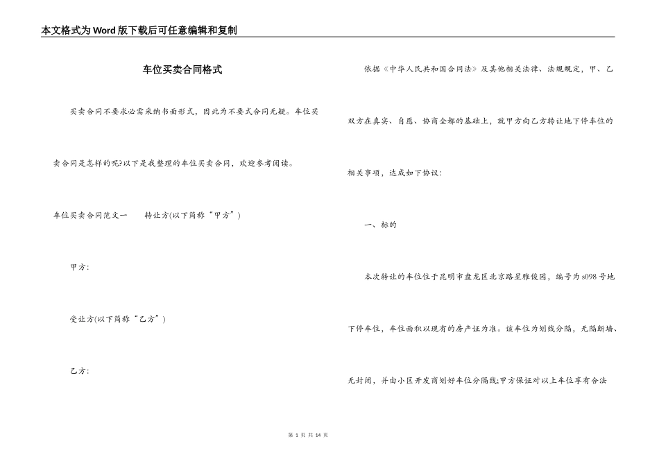 车位买卖合同格式_第1页