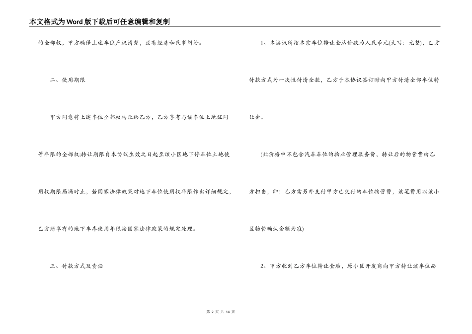 车位买卖合同格式_第2页