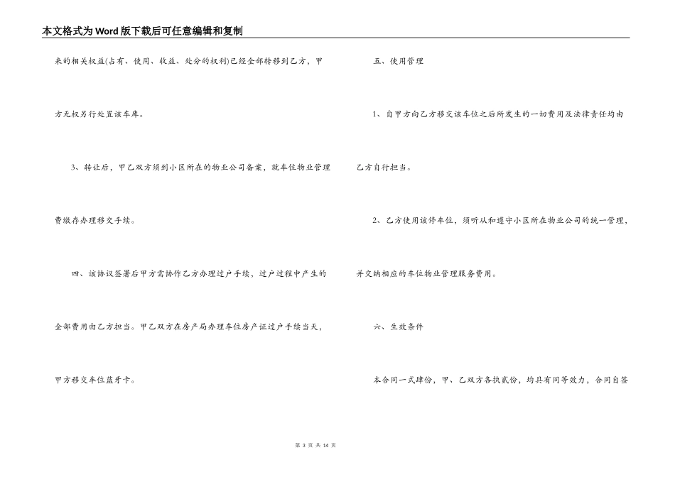车位买卖合同格式_第3页