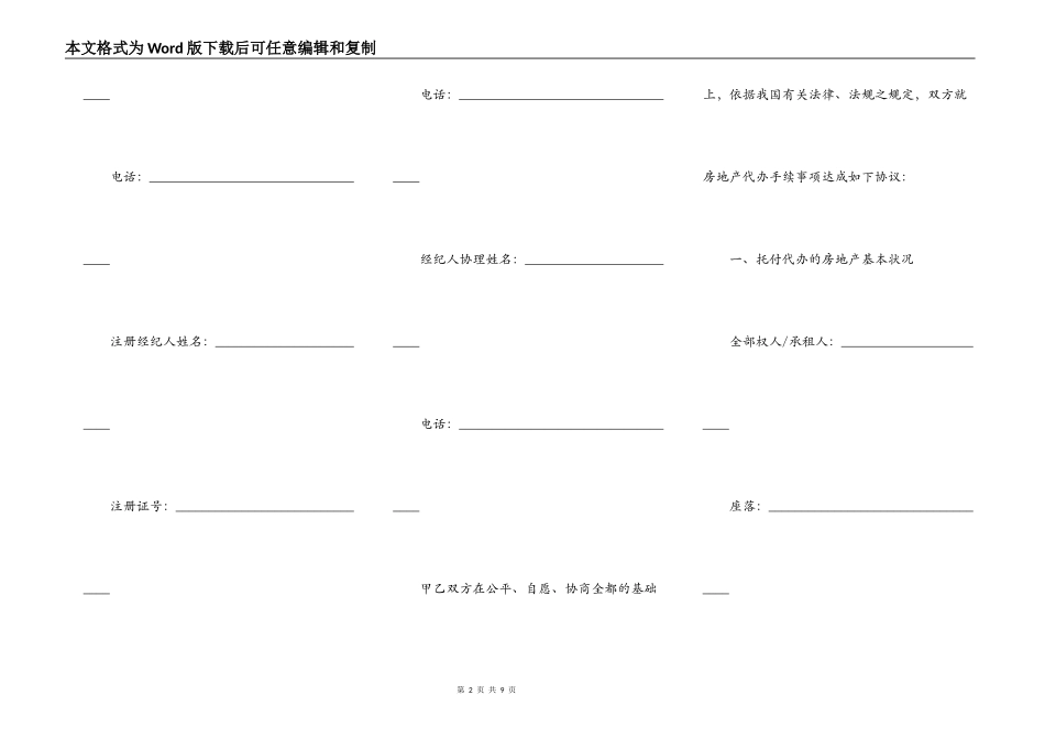 房地产代办手续服务合同范本_第2页