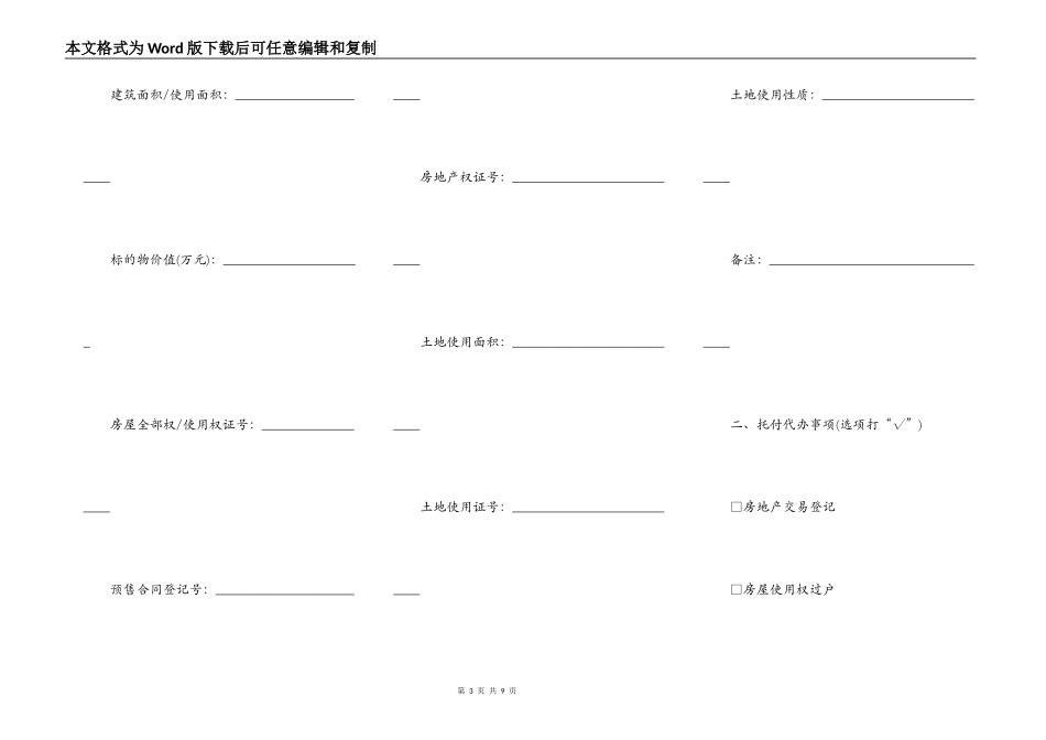 房地产代办手续服务合同范本_第3页