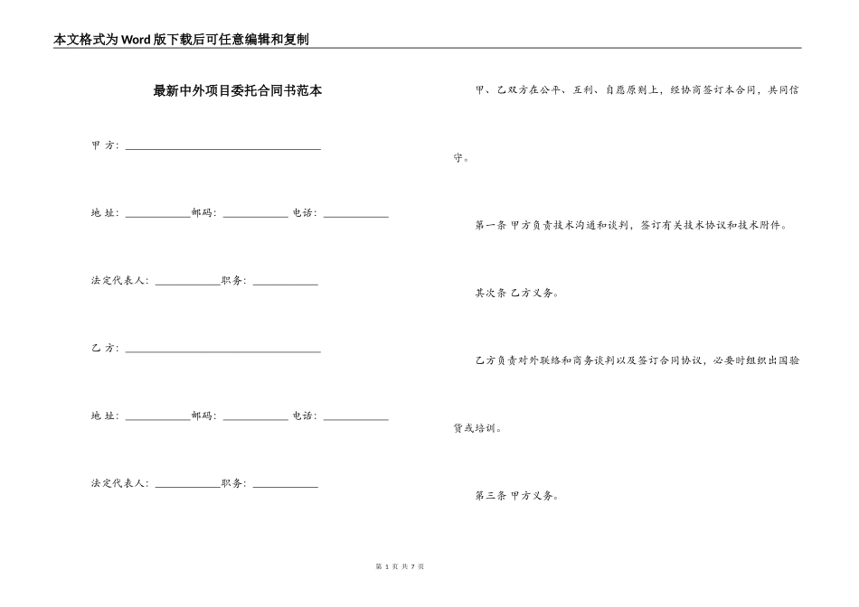 最新中外项目委托合同书范本_第1页