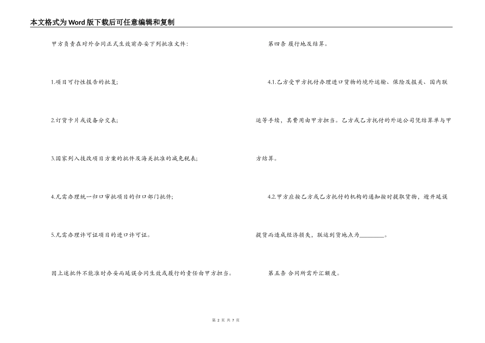 最新中外项目委托合同书范本_第2页