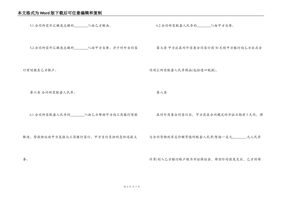 最新中外项目委托合同书范本_第3页
