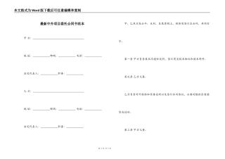最新中外项目委托合同书范本
