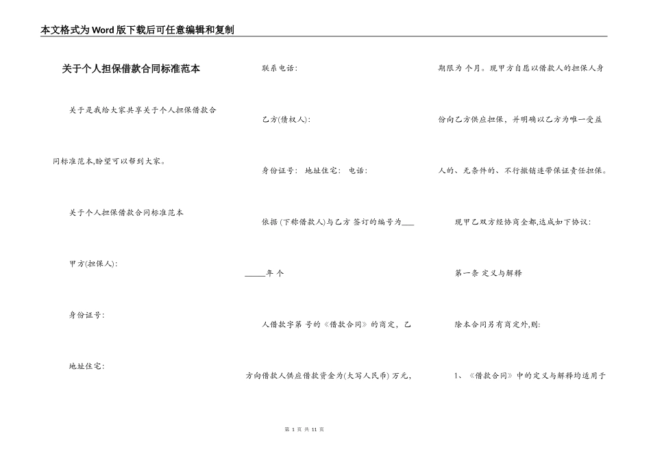 关于个人担保借款合同标准范本_第1页