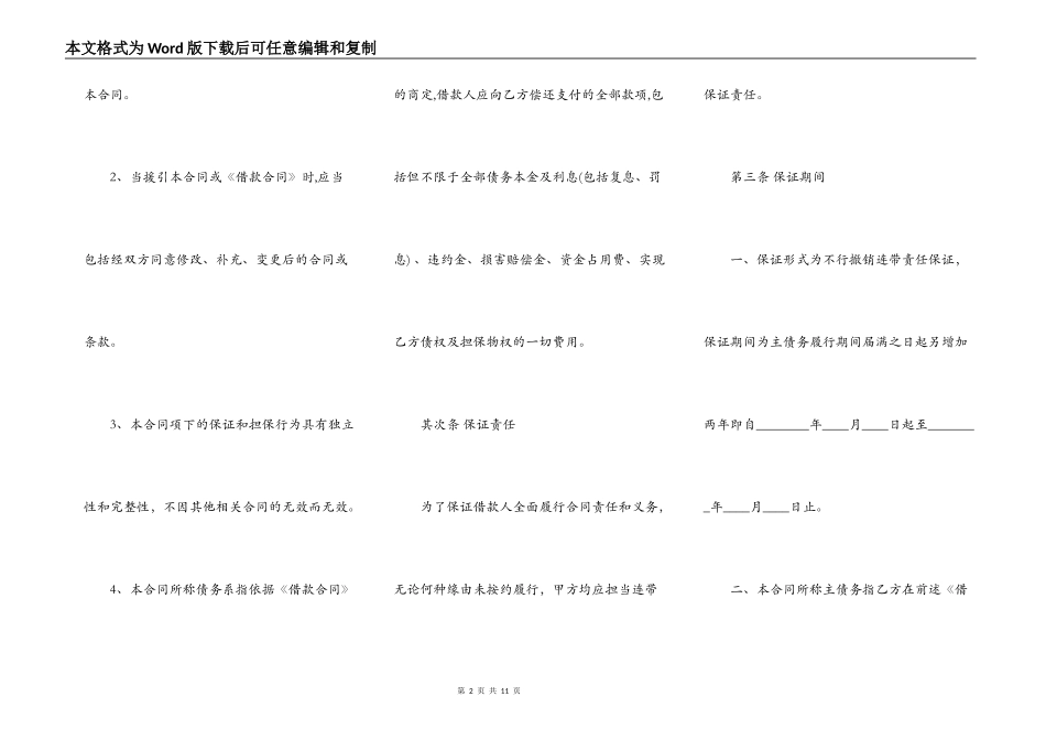 关于个人担保借款合同标准范本_第2页