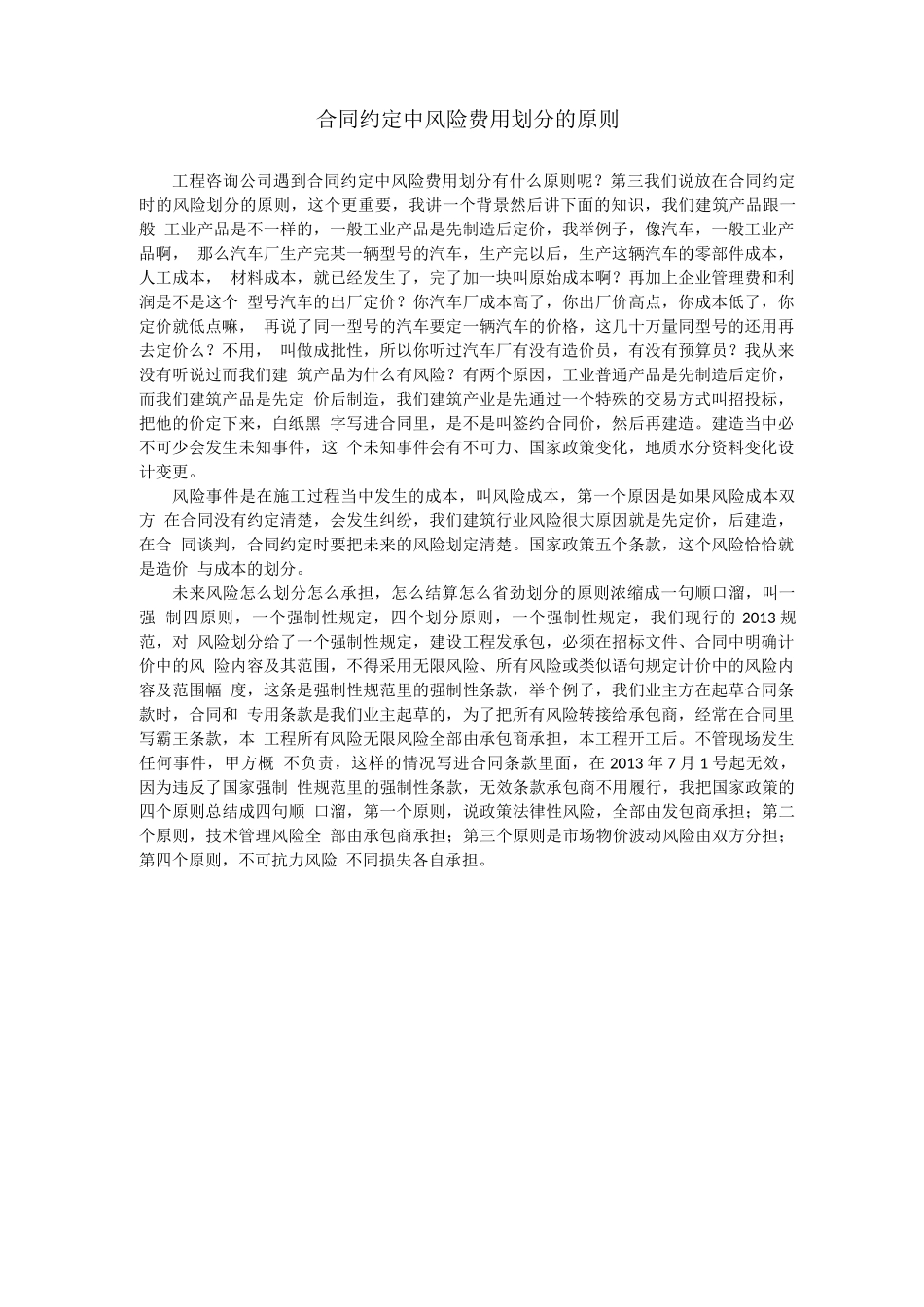 合同约定中风险费用划分的原则_第1页