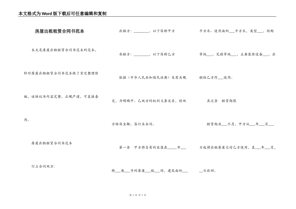 房屋出租租赁合同书范本_第1页