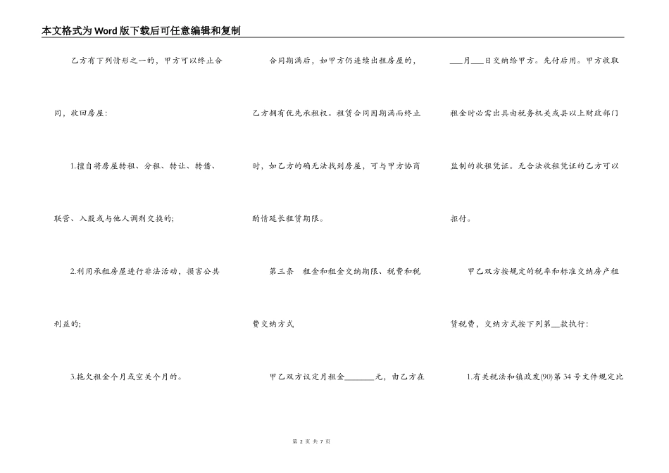 房屋出租租赁合同书范本_第2页