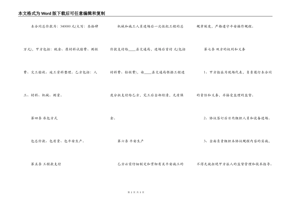 关于单项工程施工标准合同范本_第2页