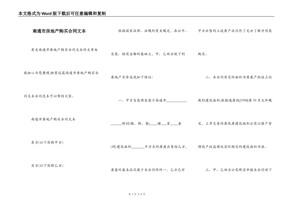 南通市房地产购买合同文本_第1页