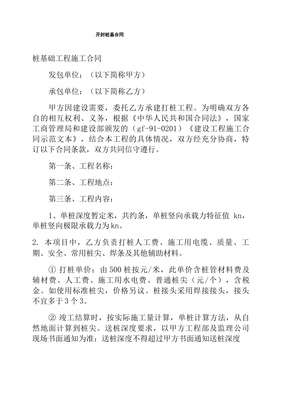 开封桩基合同_第1页