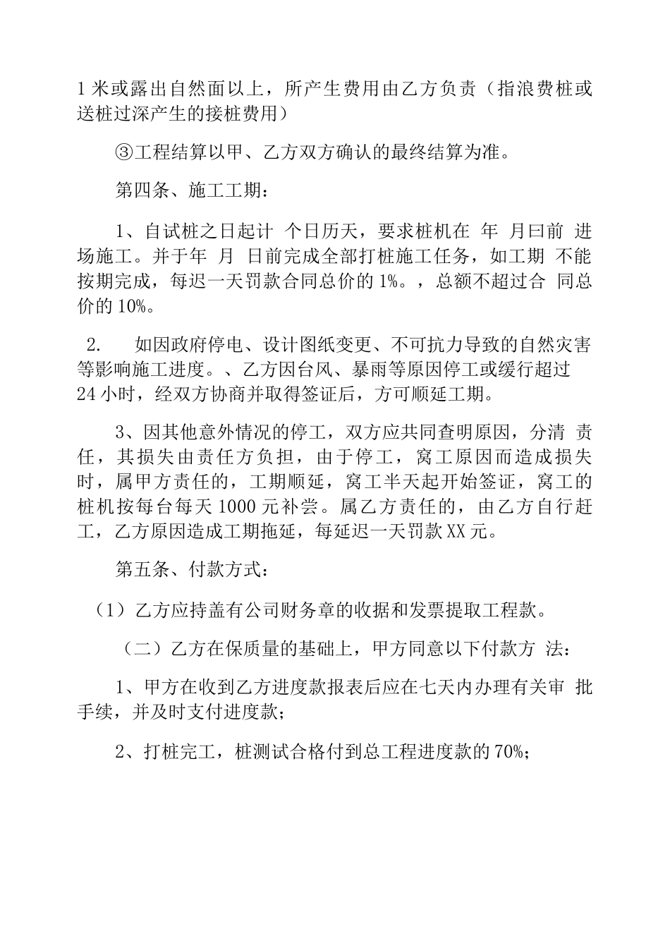 开封桩基合同_第2页