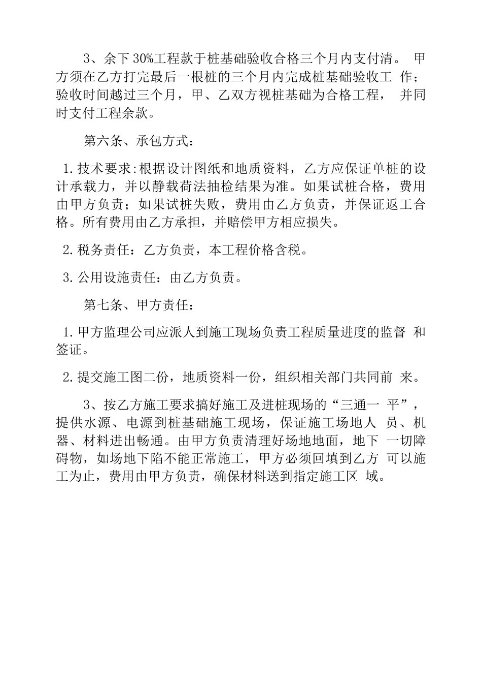 开封桩基合同_第3页