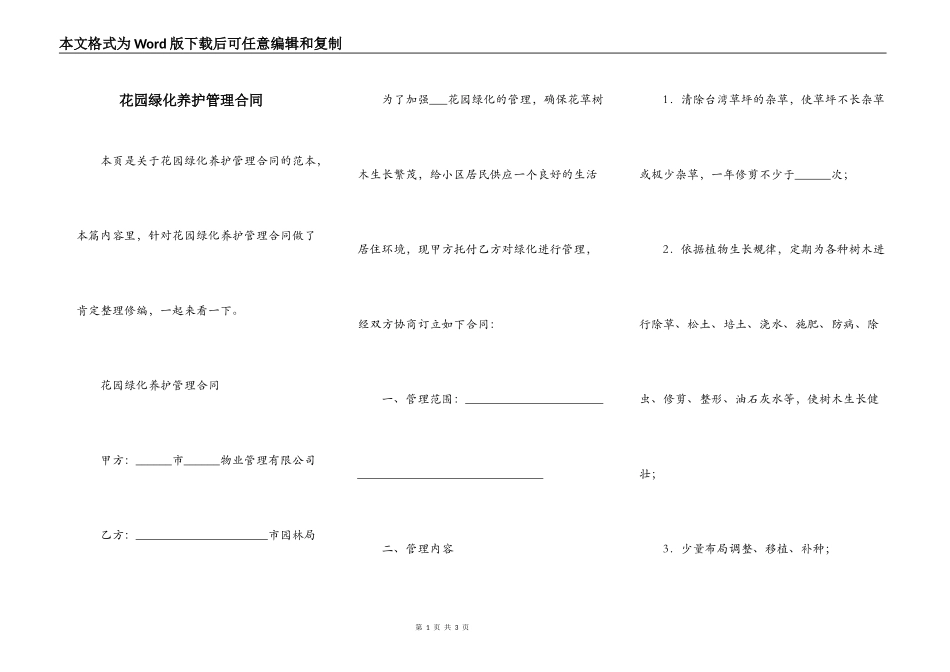 花园绿化养护管理合同_第1页