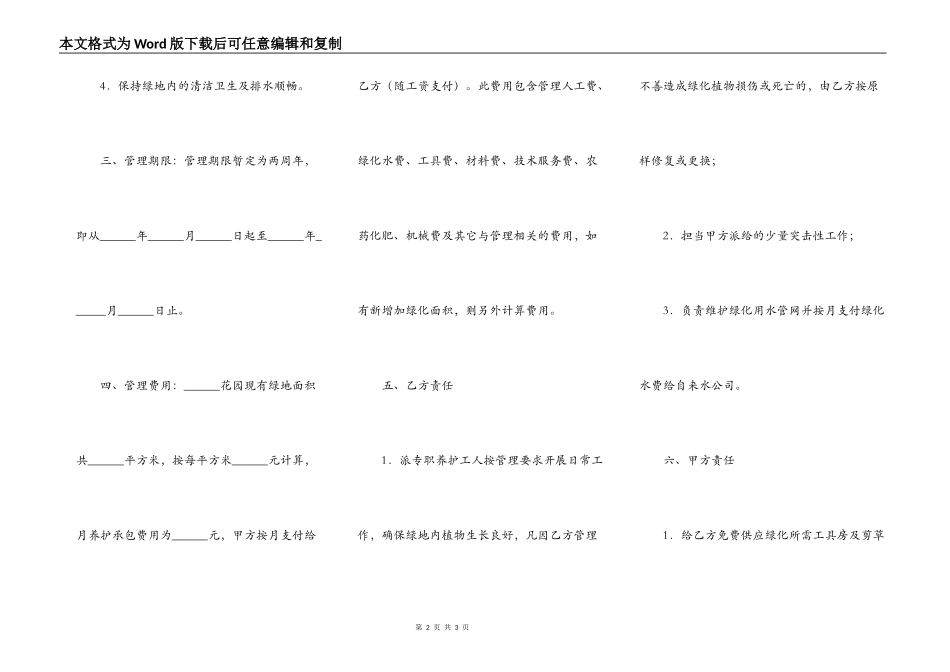 花园绿化养护管理合同_第2页