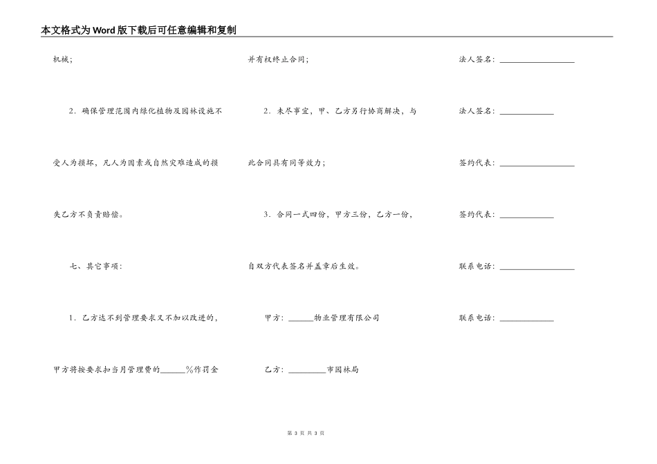 花园绿化养护管理合同_第3页