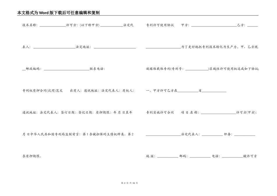 商标专利合同大全_第2页