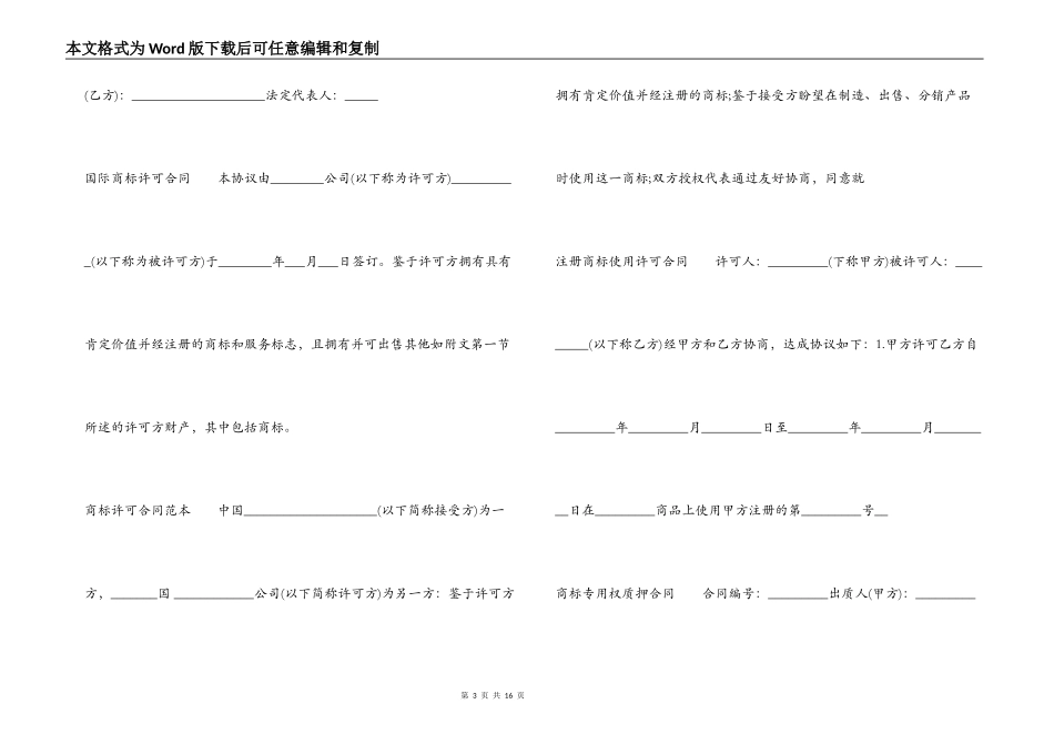 商标专利合同大全_第3页