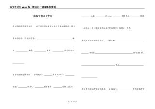 商标专利合同大全