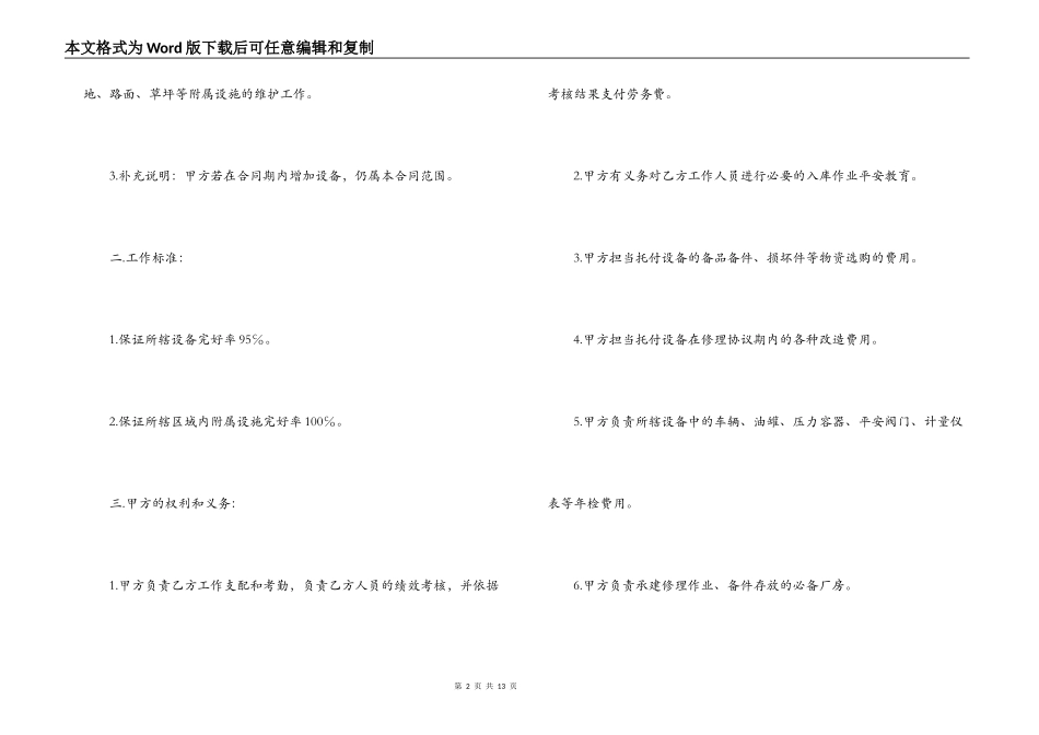 宾馆装修合同_第2页