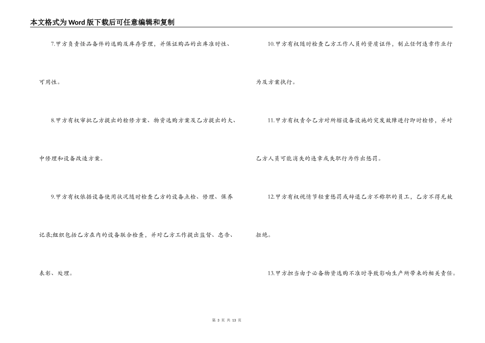 宾馆装修合同_第3页