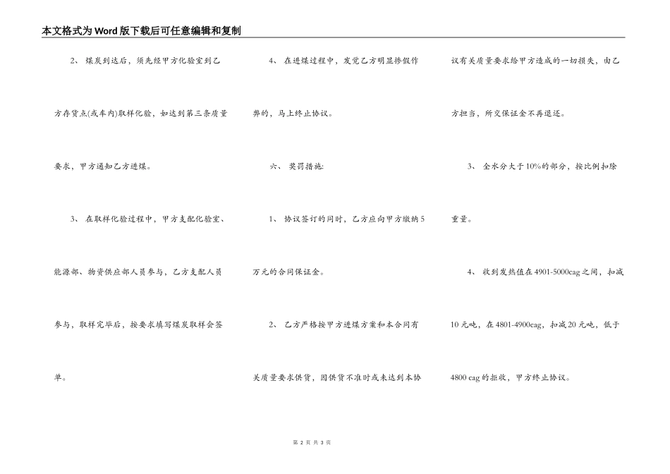 煤炭供货合同标准范本_第2页