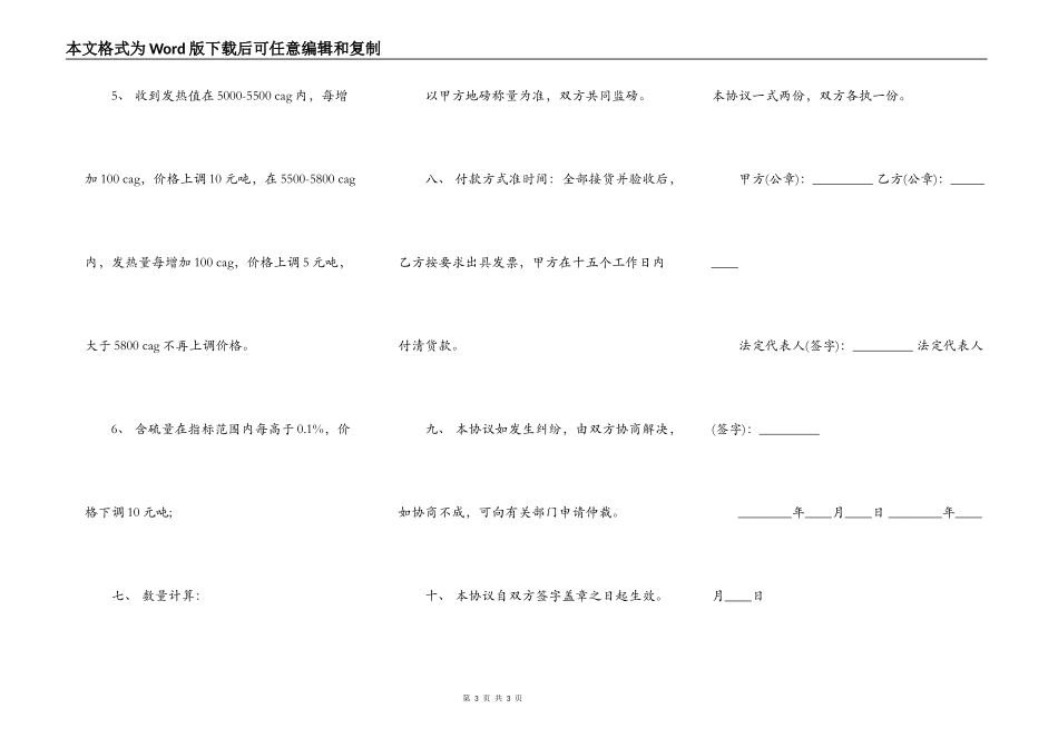 煤炭供货合同标准范本_第3页