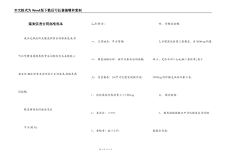 煤炭供货合同标准范本