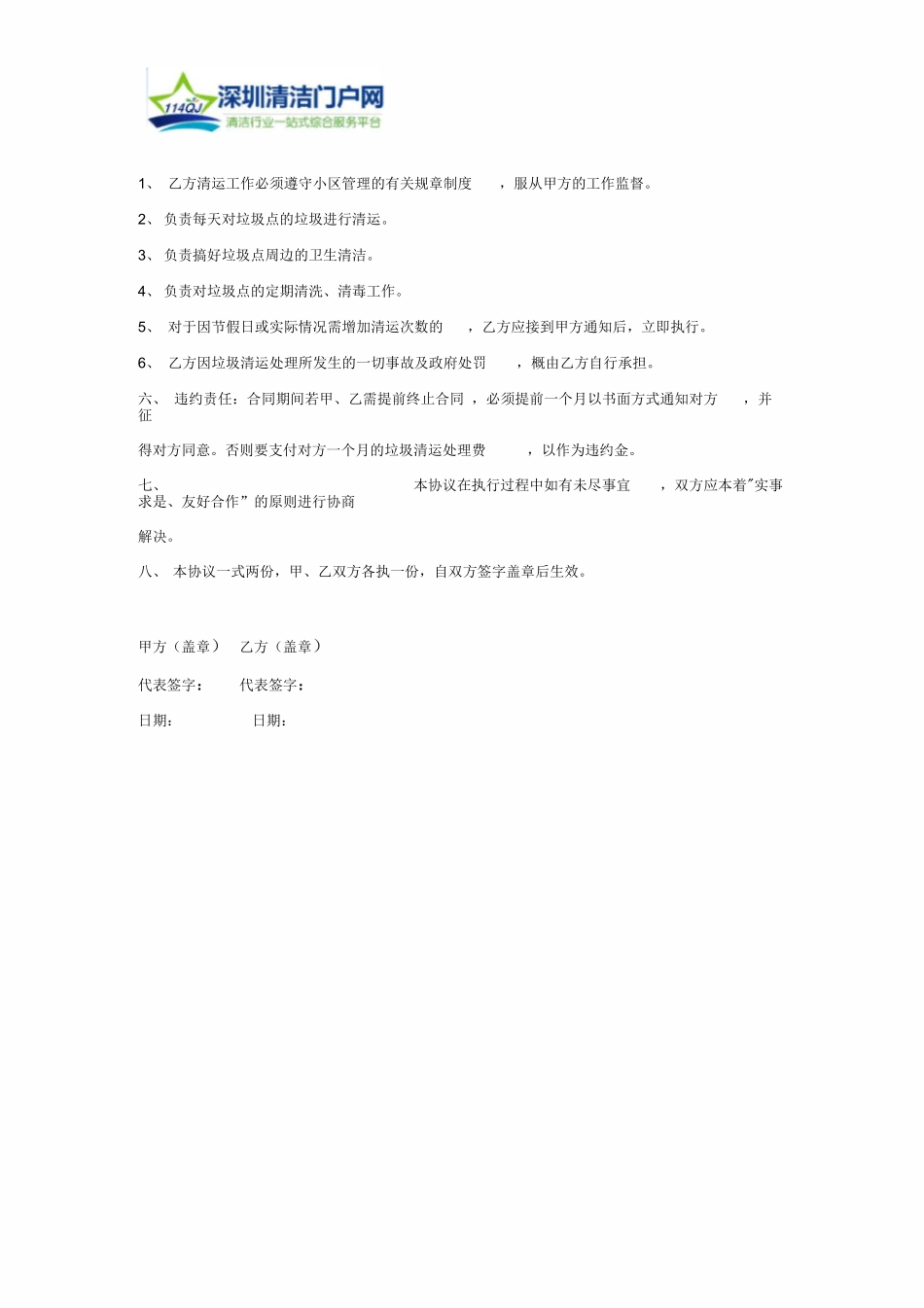 小区垃圾清运处理合同_第2页