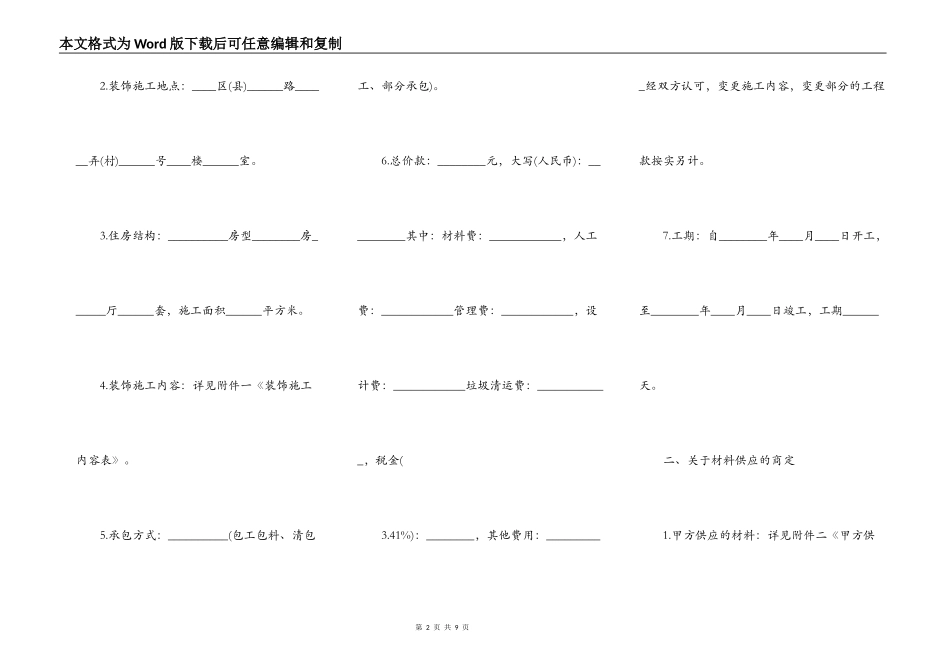 正规的工地工程合同_第2页