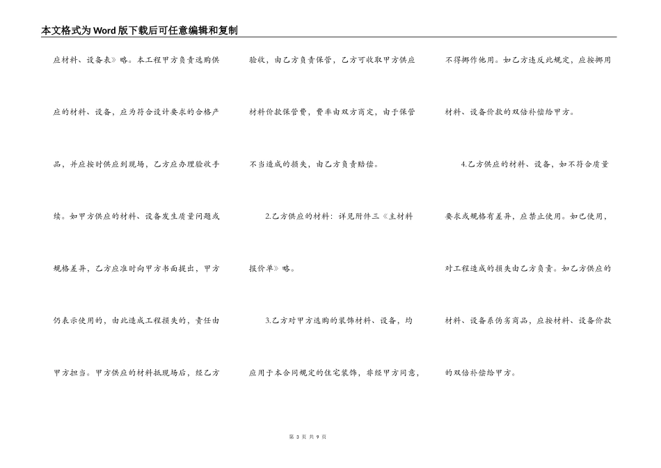 正规的工地工程合同_第3页