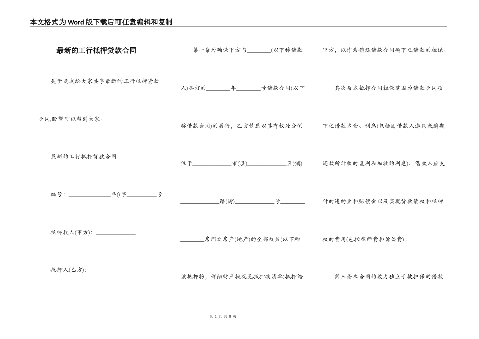 最新的工行抵押贷款合同_第1页