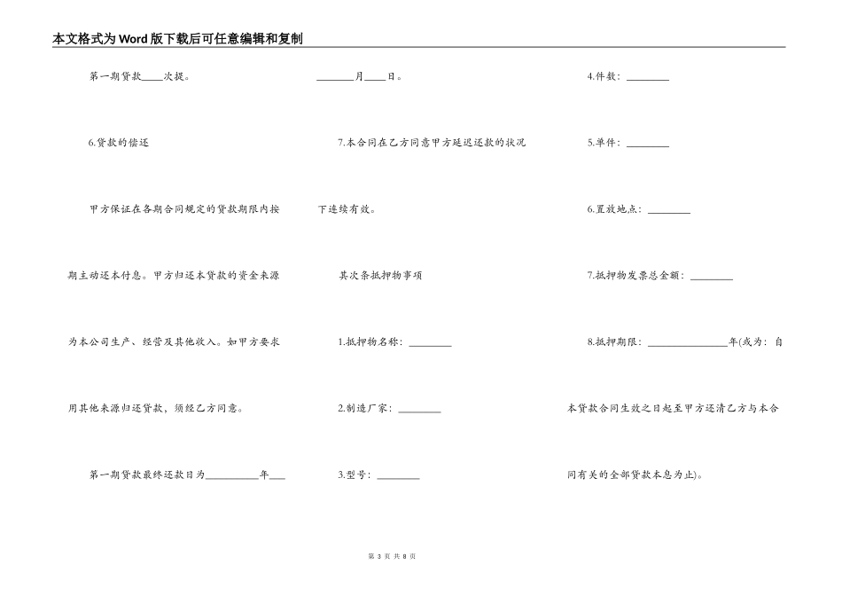 抵押借款合同热门版范本_第3页