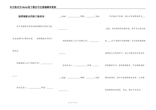 抵押借款合同热门版范本