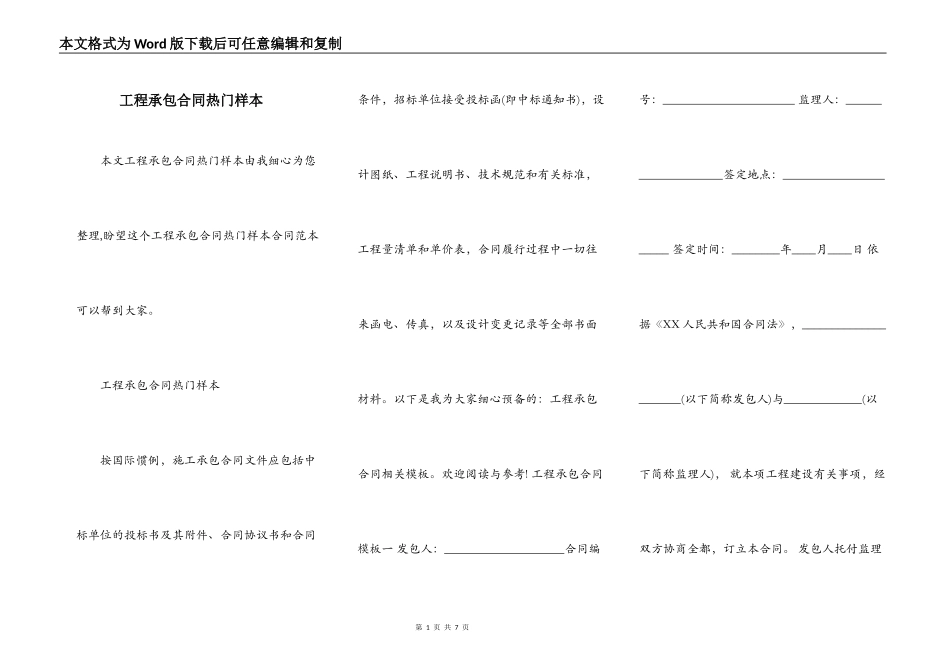工程承包合同热门样本_第1页
