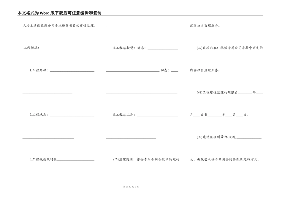 工程承包合同热门样本_第2页