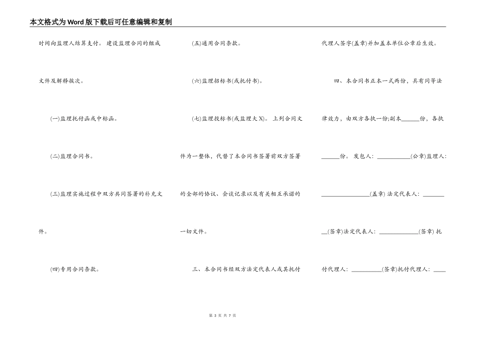 工程承包合同热门样本_第3页